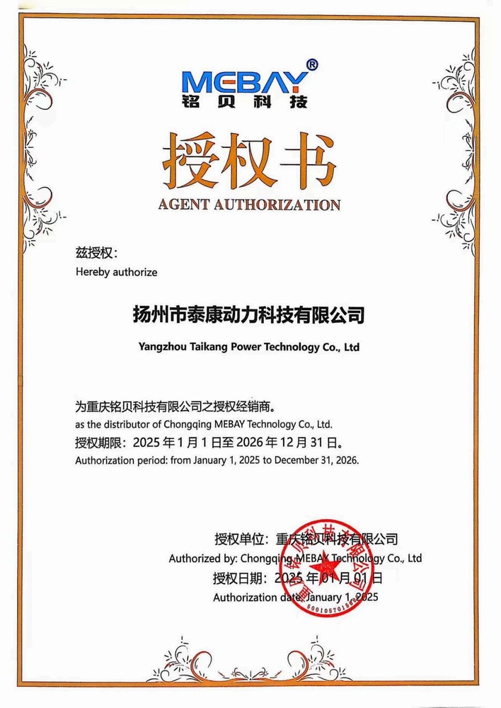 Mebay Authorization certificate