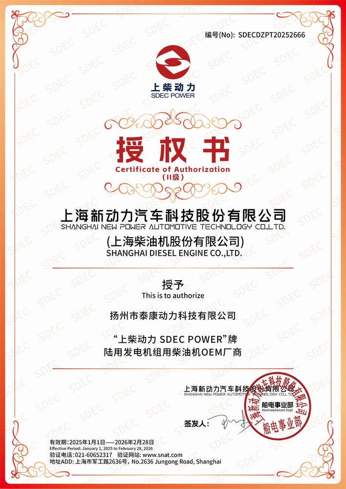 SDEC Authorization certificate