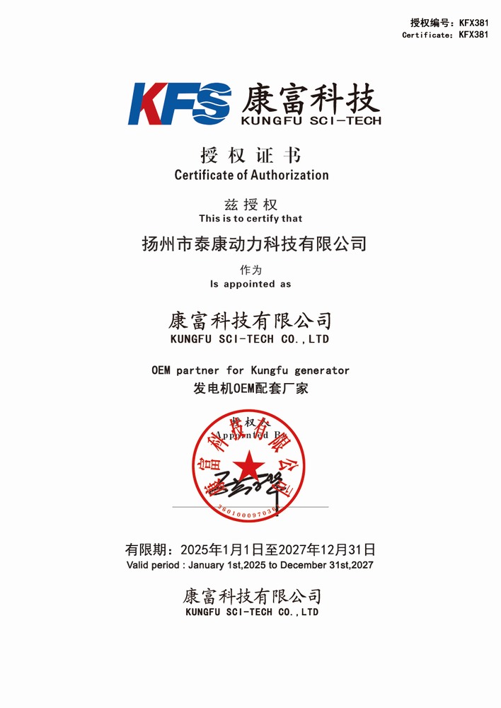 Kangfu Authorization certificate